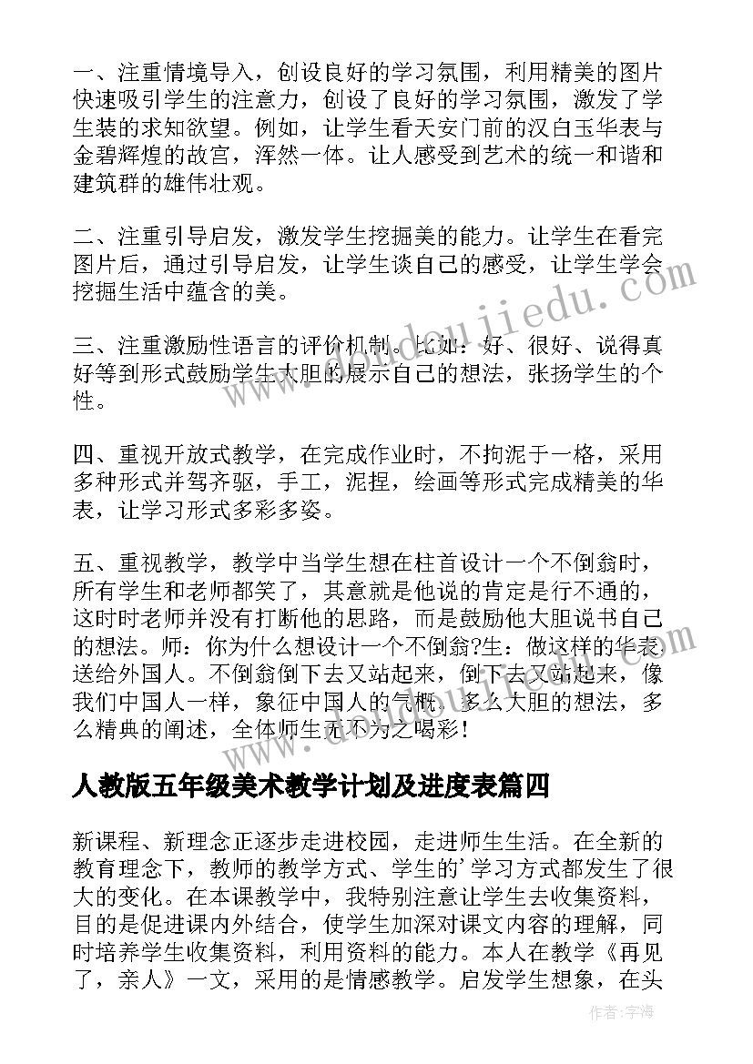 2023年人教版五年级美术教学计划及进度表(精选8篇)