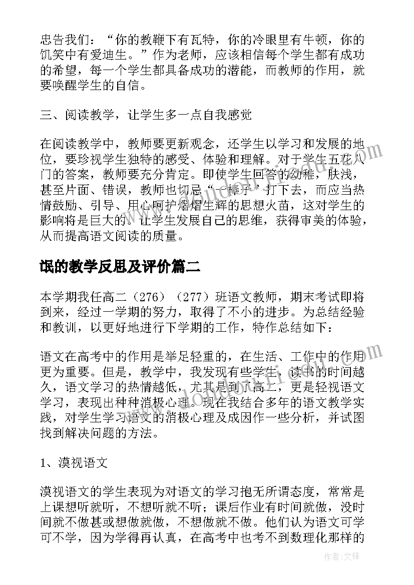 氓的教学反思及评价 高中语文教学反思(实用7篇)