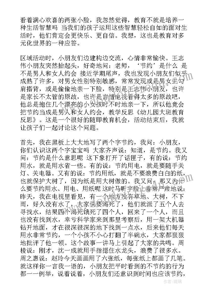 最新捏泥活动反思 大班教学反思(优质6篇)