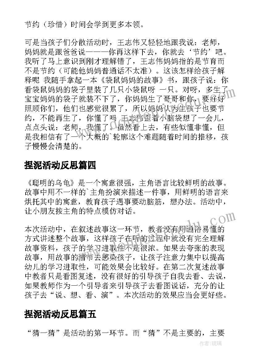 最新捏泥活动反思 大班教学反思(优质6篇)