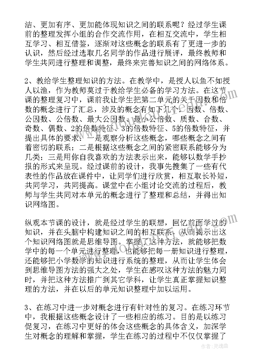 最新倍数与因数教学反思与评价(优质9篇)