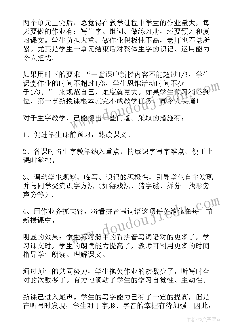 最新小学二年级识字教学反思(精选10篇)