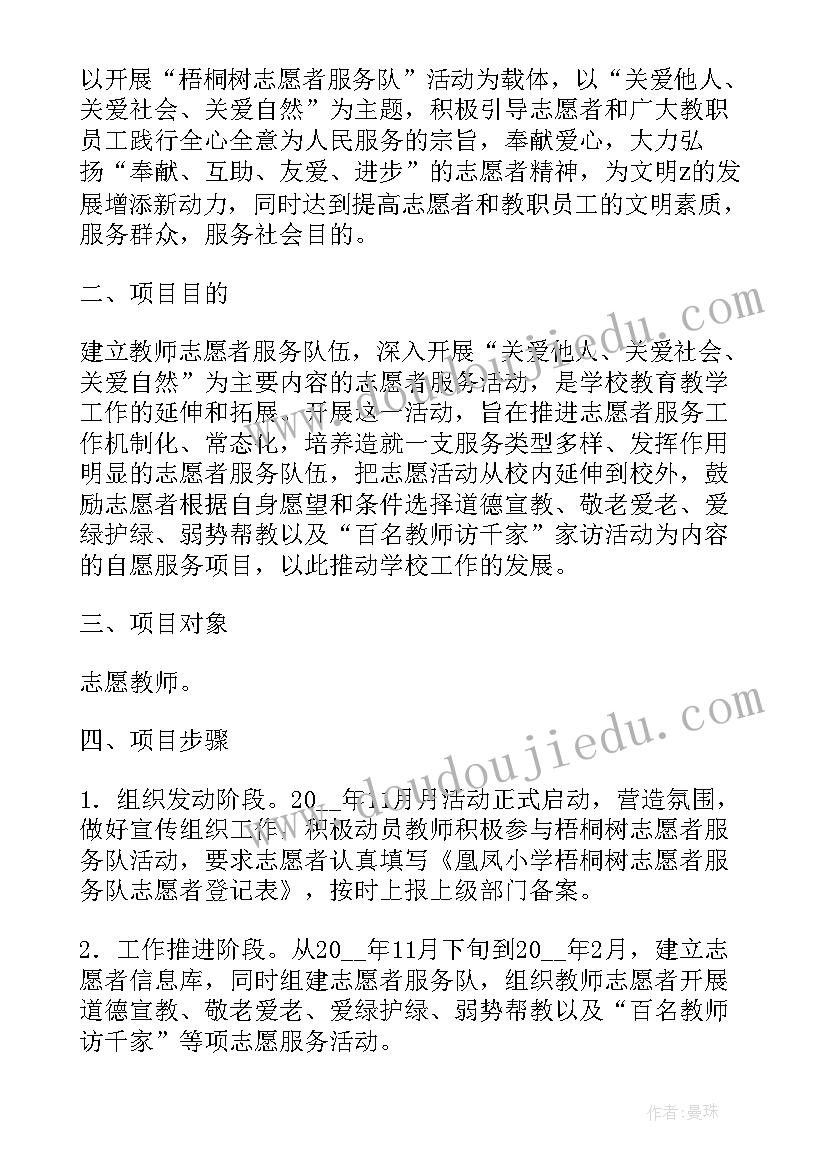 为老服务项目方案(实用10篇)