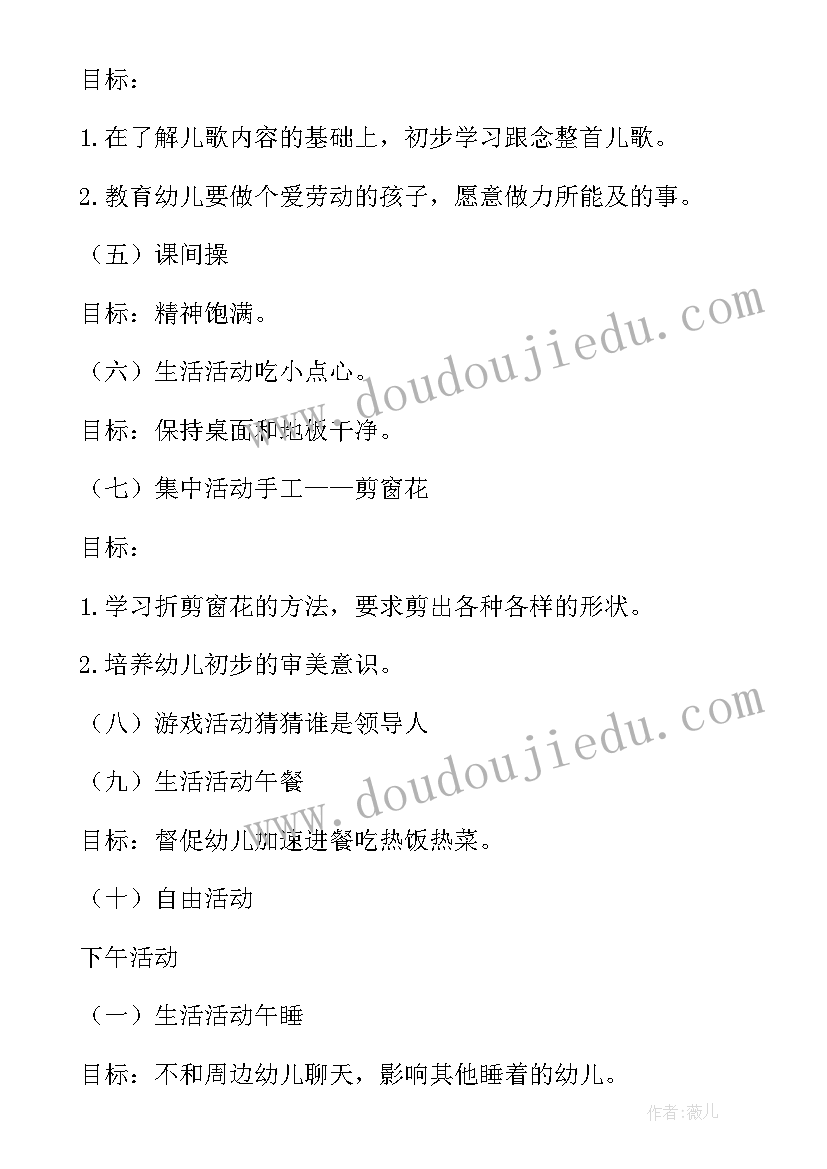 幼儿园中班教案找相反(精选10篇)