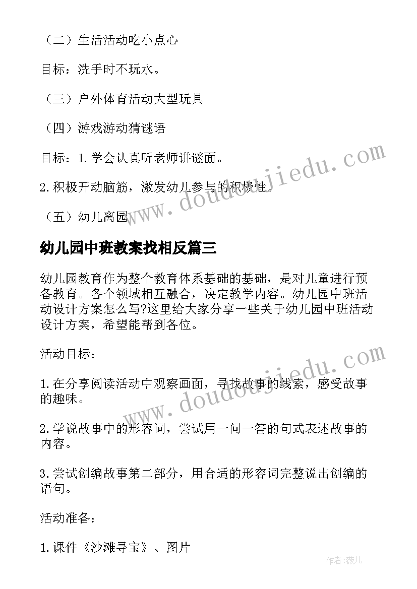 幼儿园中班教案找相反(精选10篇)