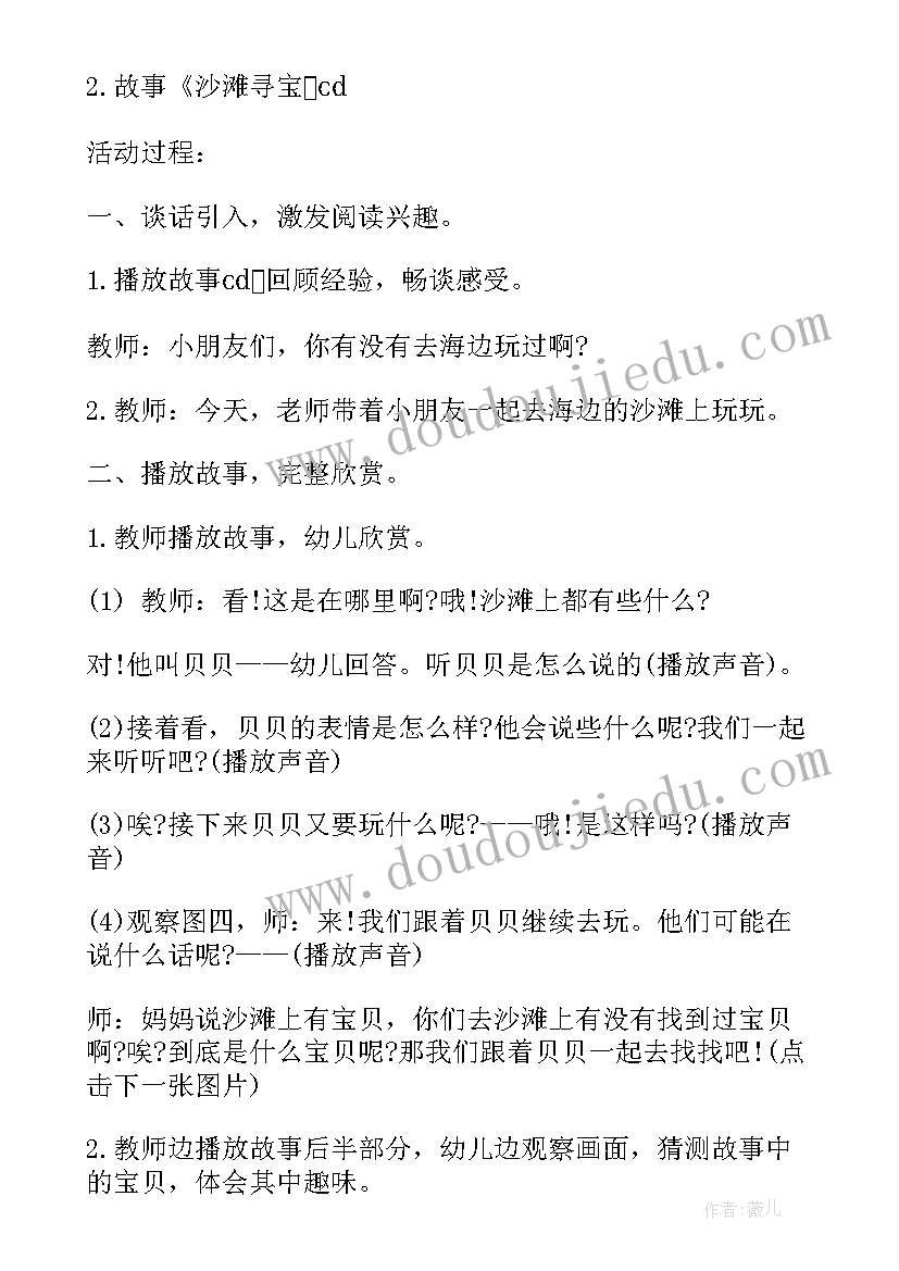 幼儿园中班教案找相反(精选10篇)