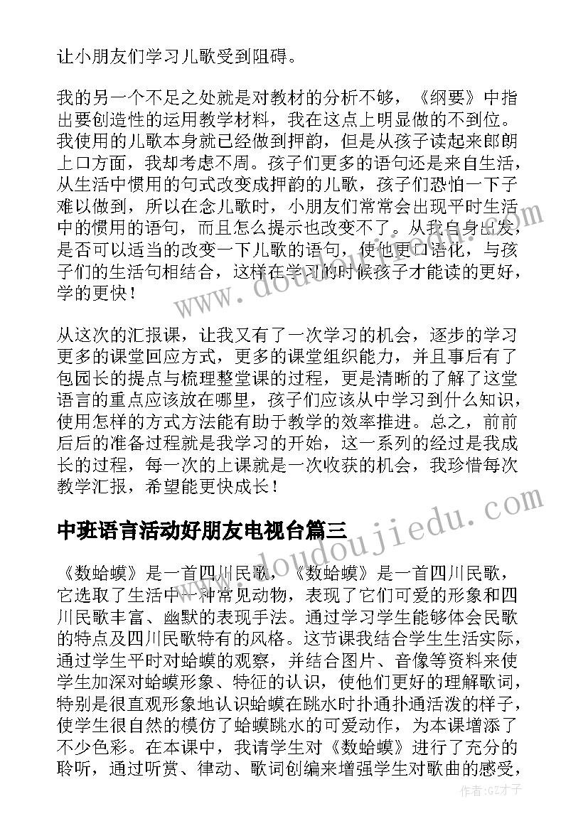 2023年中班语言活动好朋友电视台 一对好朋友教学反思(大全9篇)