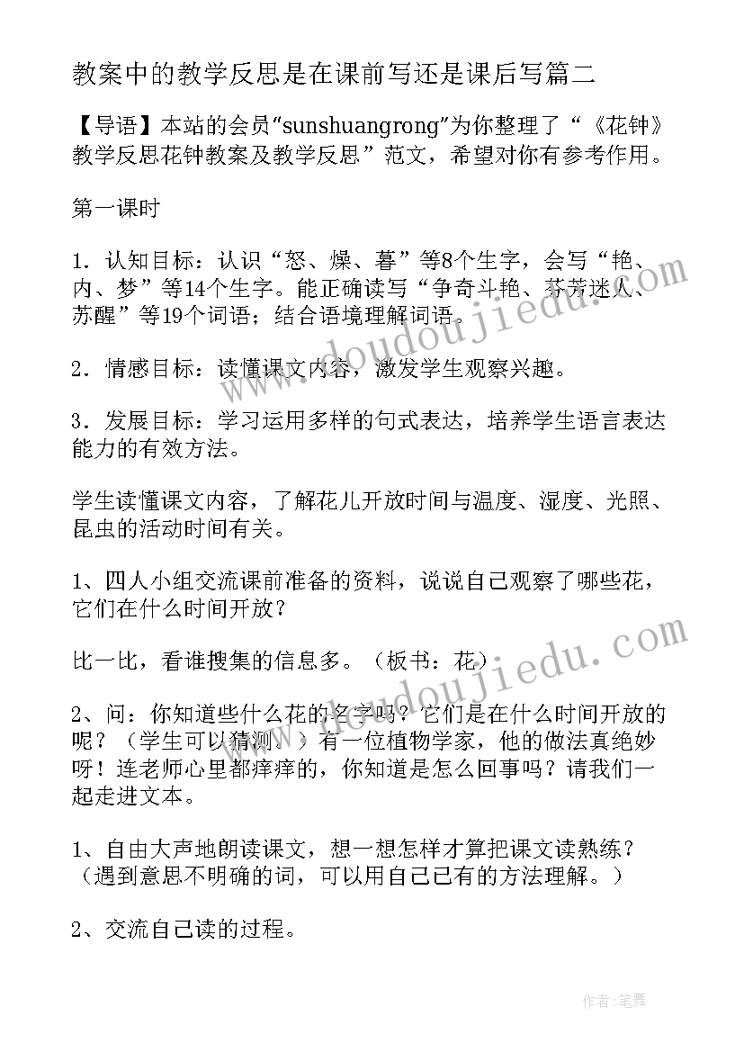 最新教案中的教学反思是在课前写还是课后写 教案的教学反思(大全8篇)