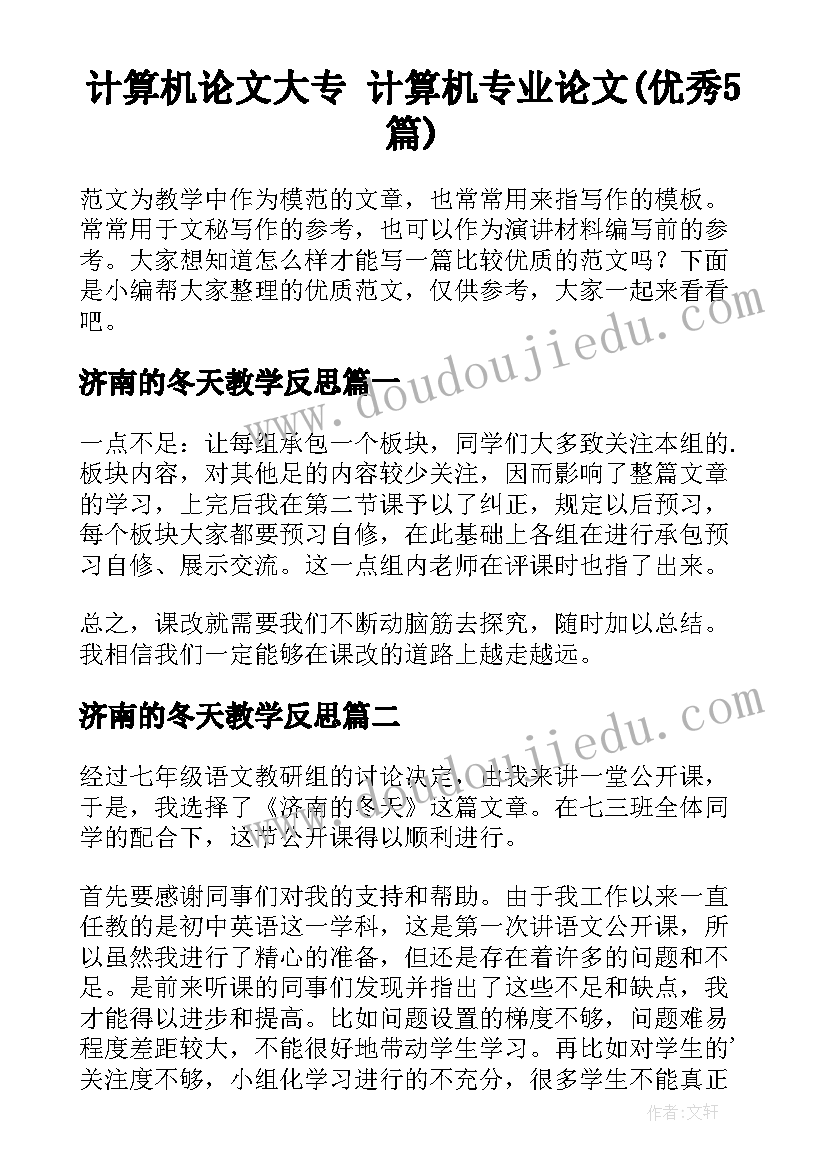 计算机论文大专 计算机专业论文(优秀5篇)