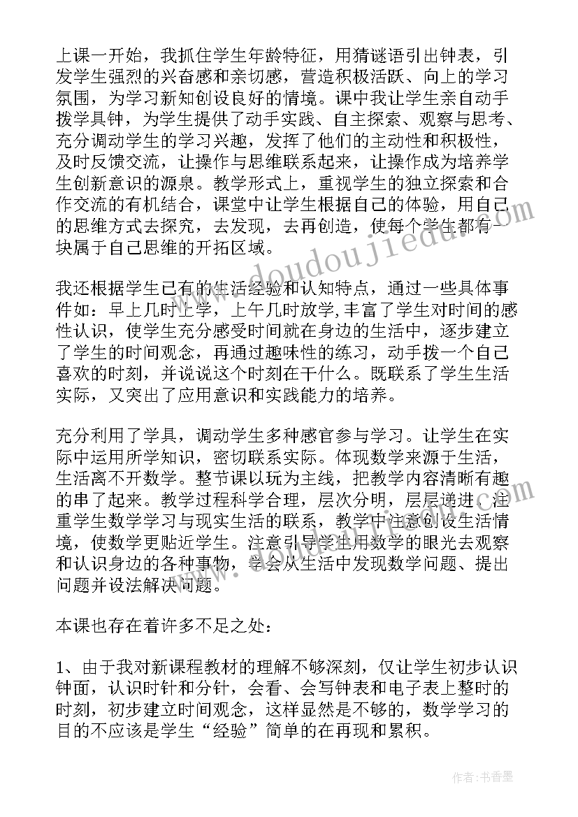 2023年小学一年级认识图形教学反思 一年级数学认识钟表教学反思(优秀7篇)