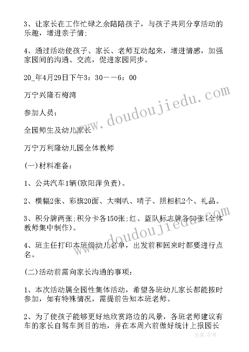 2023年幼儿园户外活动投沙包目标 幼儿园户外活动方案(大全9篇)