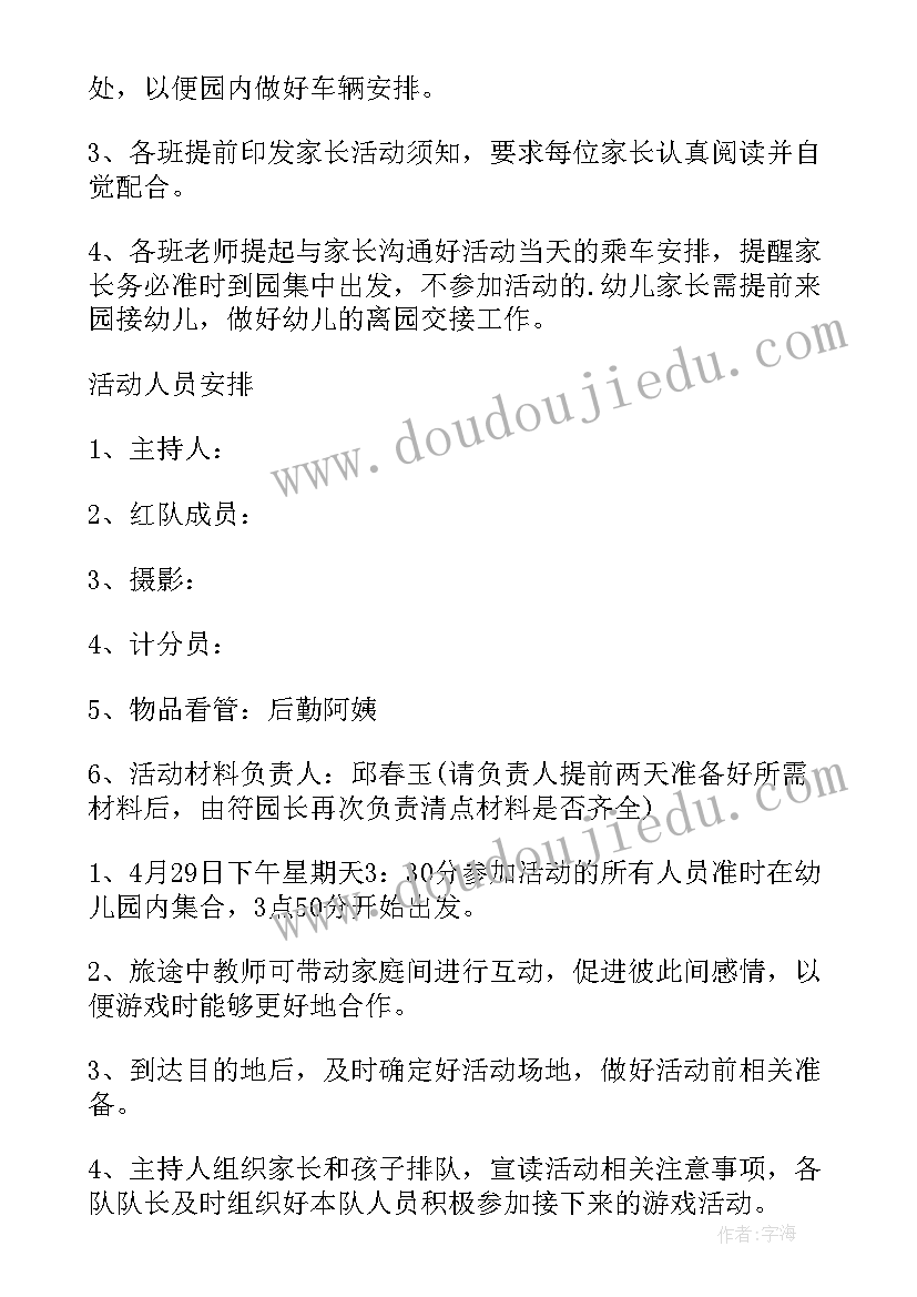 2023年幼儿园户外活动投沙包目标 幼儿园户外活动方案(大全9篇)