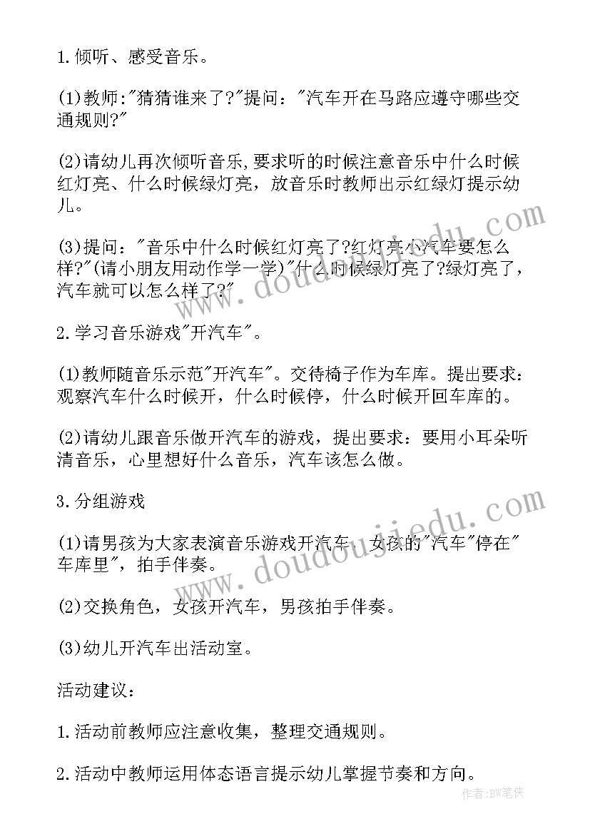 最新幼儿音乐公开课教学反思(汇总5篇)