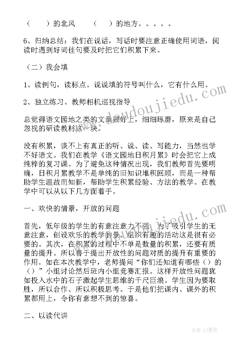 2023年语文园地七教学反思优点和不足(大全10篇)