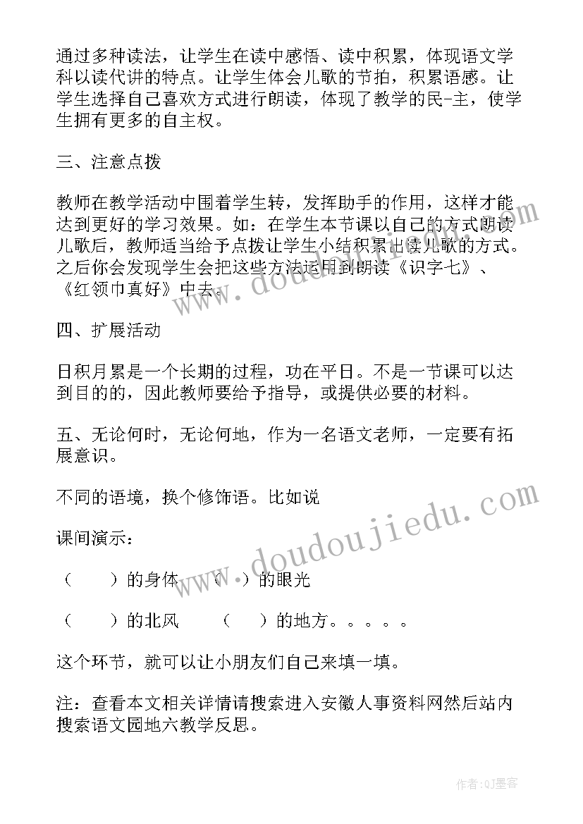 2023年语文园地七教学反思优点和不足(大全10篇)