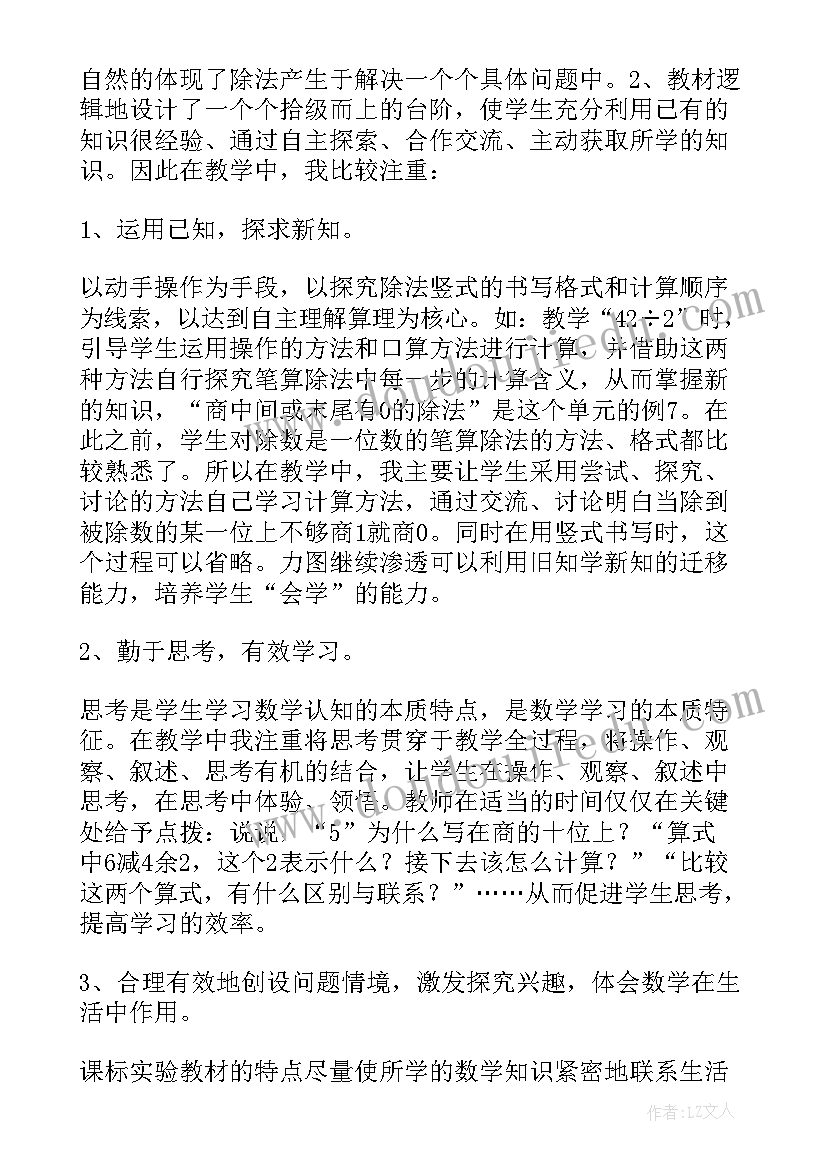 最新蒙台梭利除法板教案 口算除法教学反思(优秀9篇)