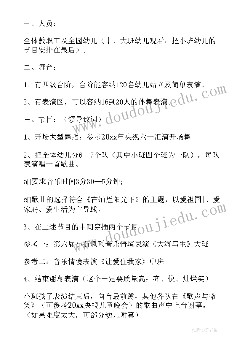 幼儿园庆六一活动方案研讨(实用7篇)