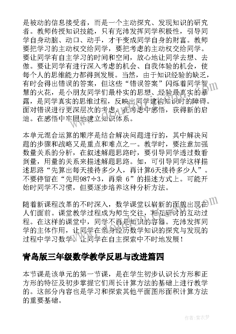 青岛版三年级数学教学反思与改进 三年级数学教学反思(模板9篇)