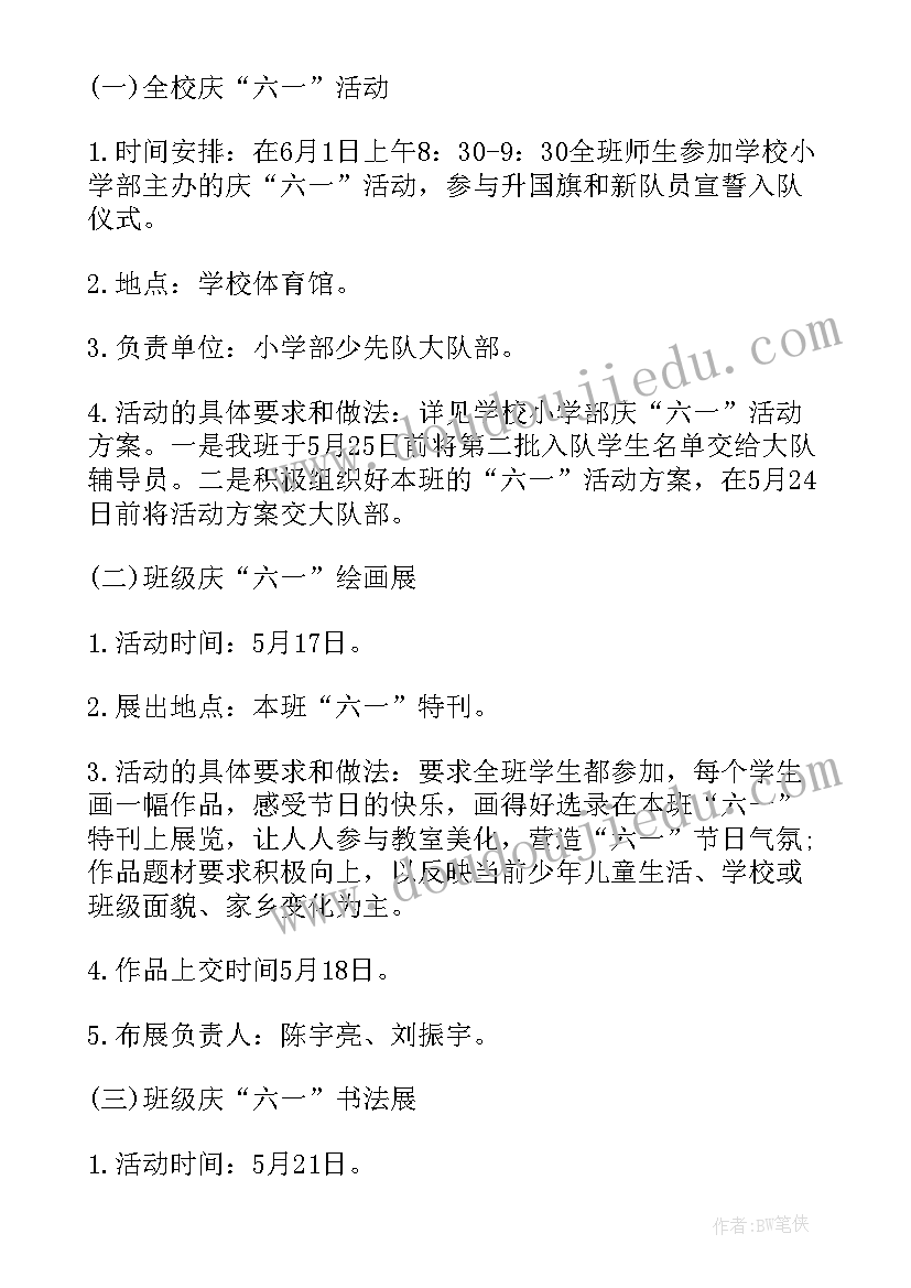 2023年一年级六一儿童节趣味活动方案设计 小学一年级六一儿童节活动方案(汇总5篇)