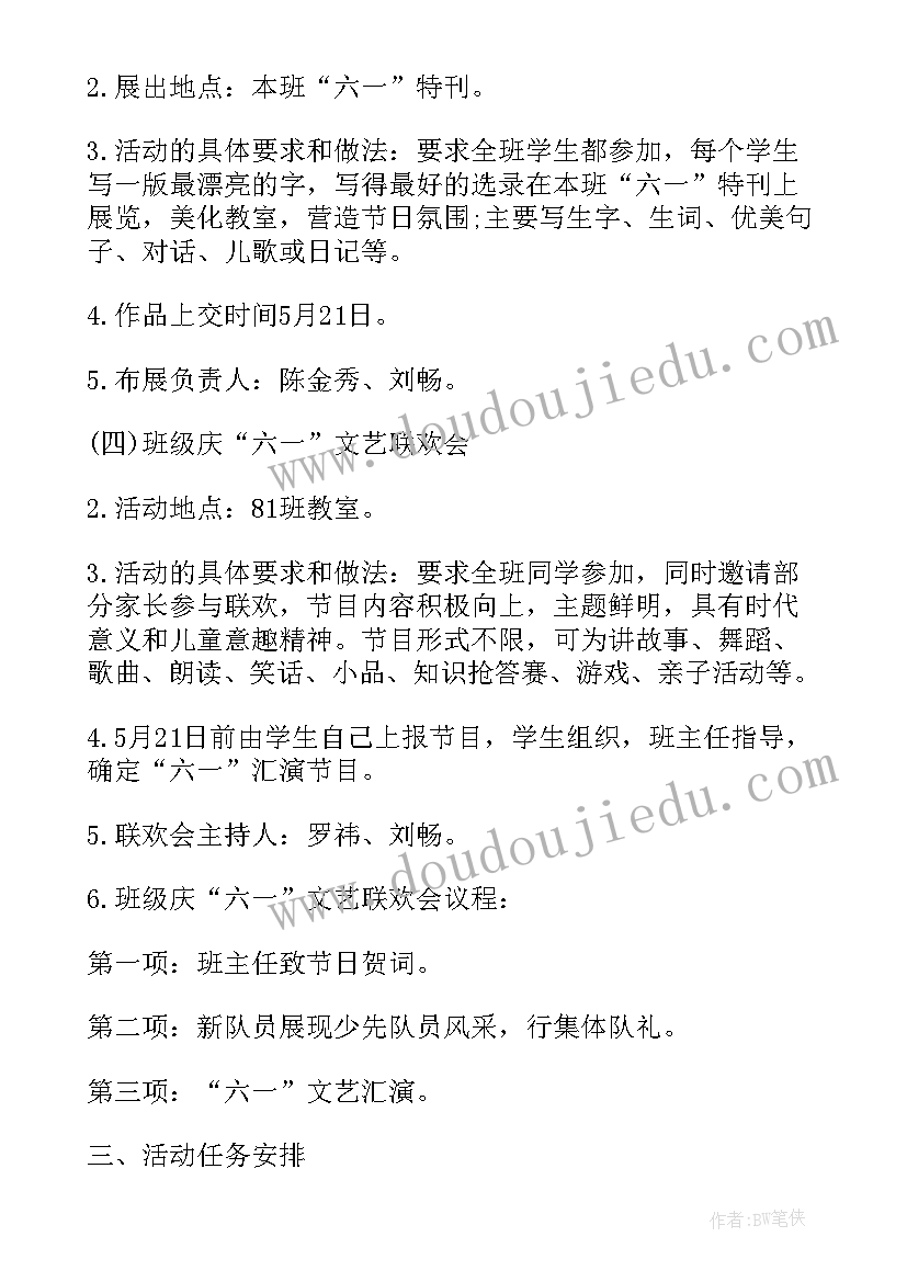 2023年一年级六一儿童节趣味活动方案设计 小学一年级六一儿童节活动方案(汇总5篇)