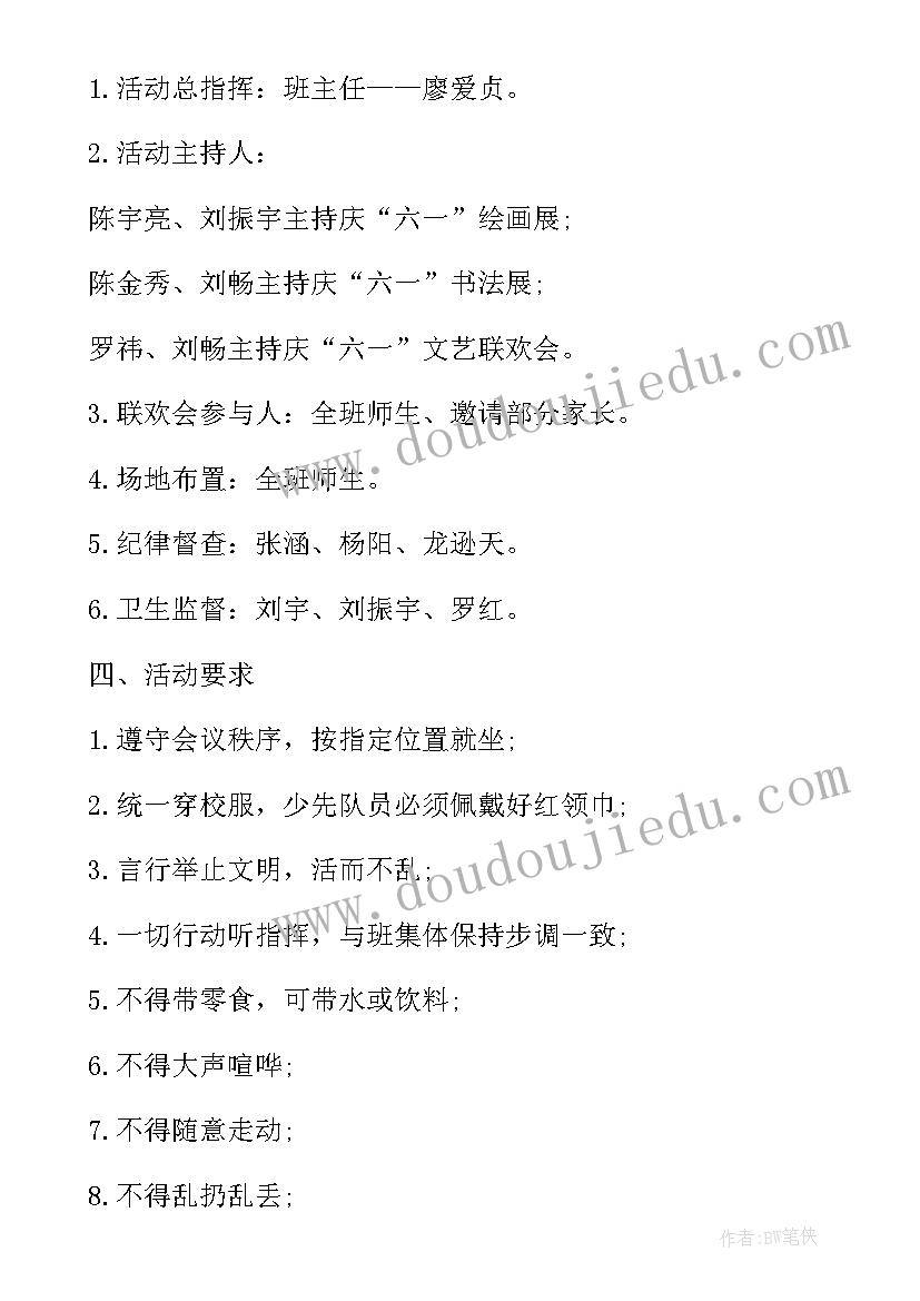 2023年一年级六一儿童节趣味活动方案设计 小学一年级六一儿童节活动方案(汇总5篇)