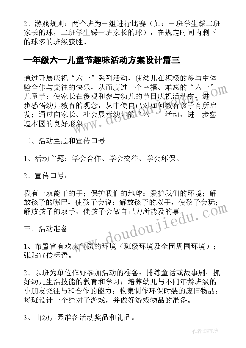 2023年一年级六一儿童节趣味活动方案设计 小学一年级六一儿童节活动方案(汇总5篇)