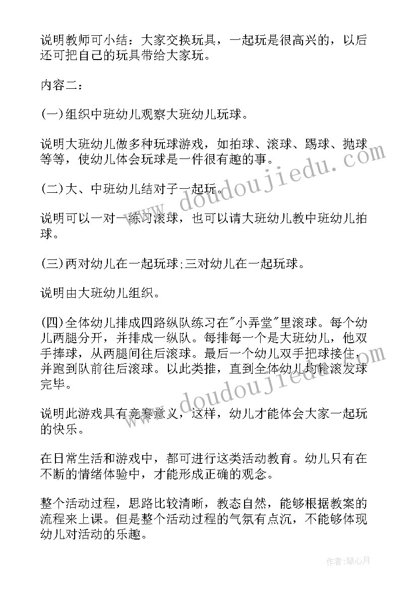 最新中班户外捕鱼教案总结与反思(通用5篇)