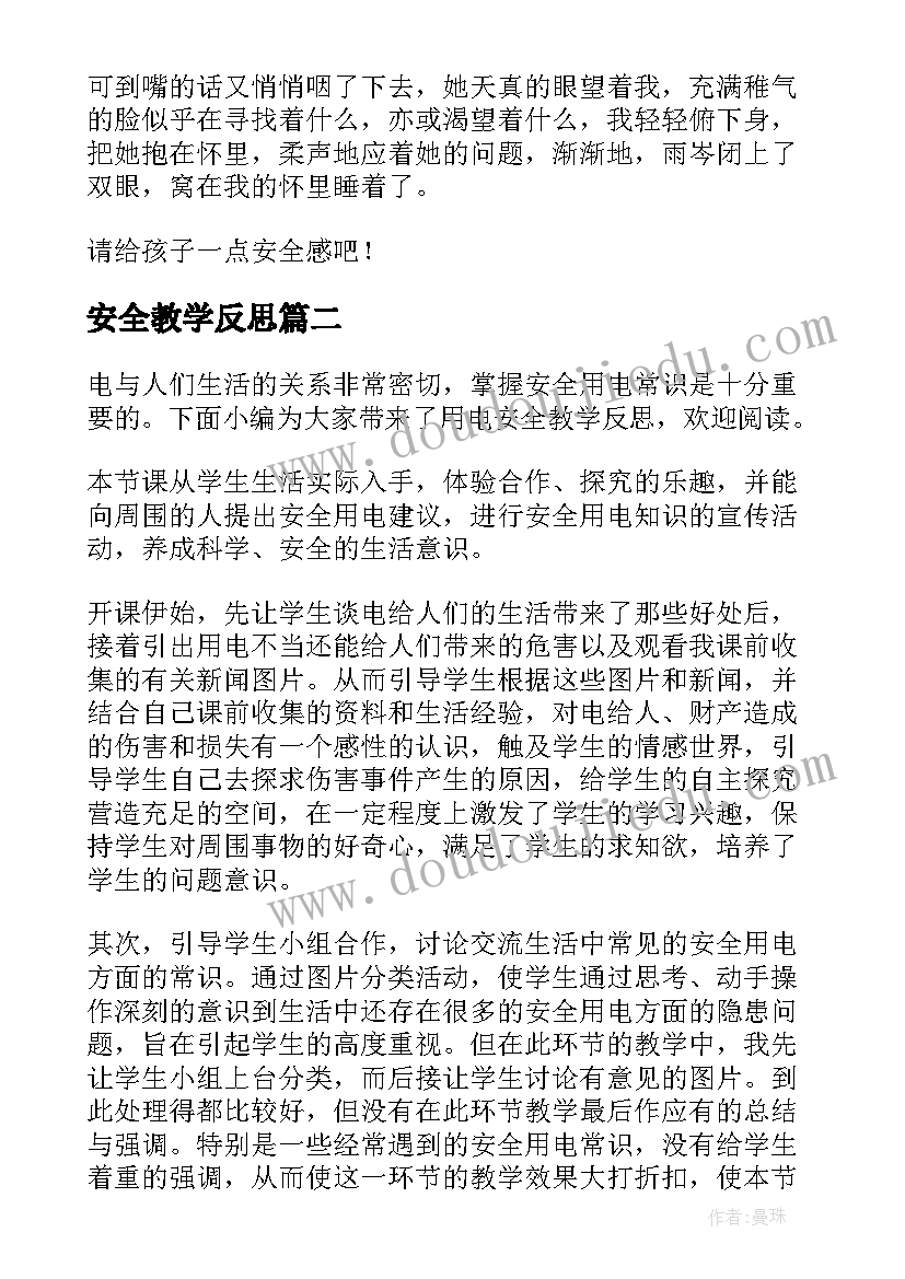 安全教学反思(大全8篇)