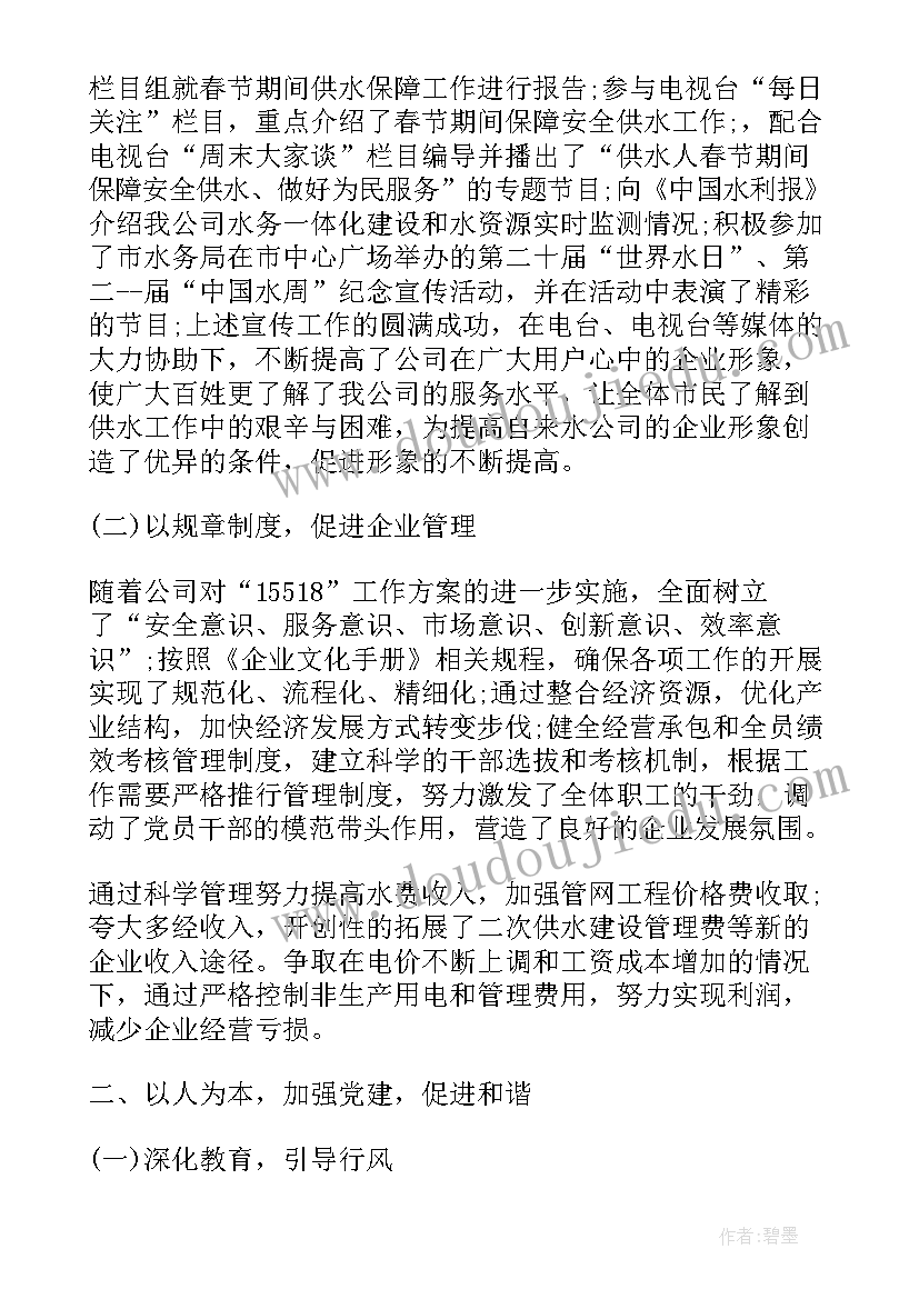 自来水公司维修部工作总结(优秀5篇)