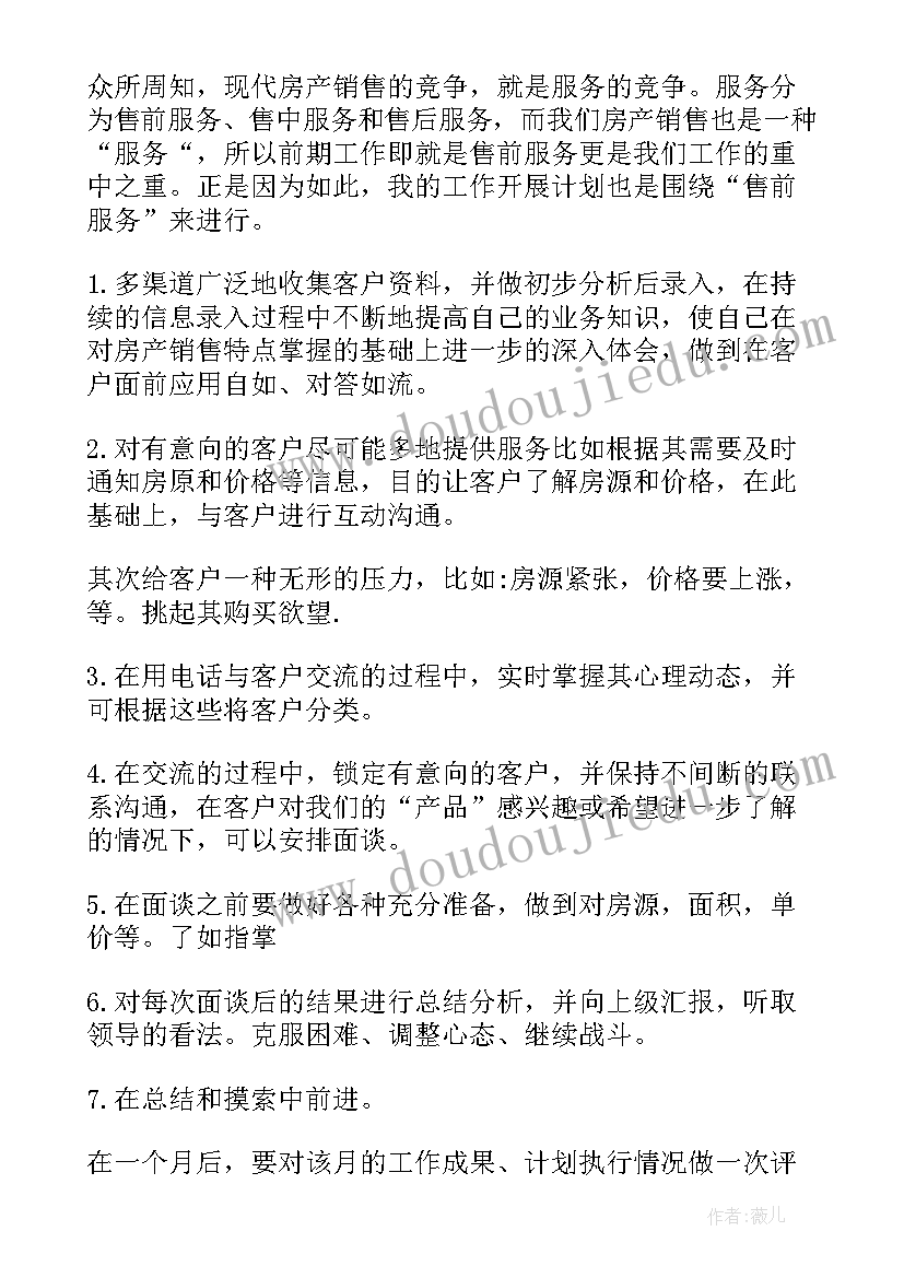 最新房地产主管计划与安排 房地产主管工作计划(优质5篇)