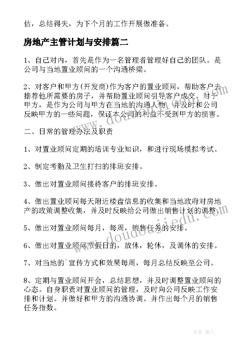 最新房地产主管计划与安排 房地产主管工作计划(优质5篇)