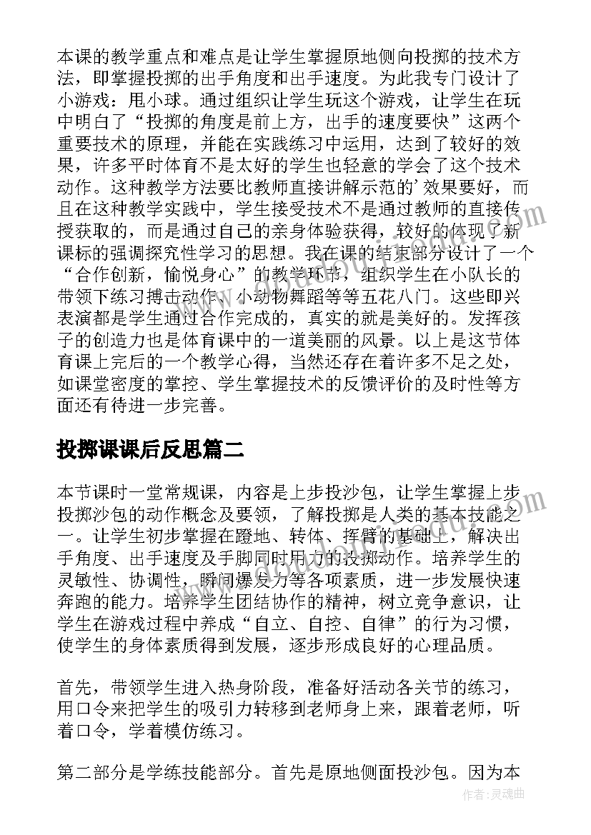 2023年投掷课课后反思 投掷游戏的教学反思(优秀8篇)