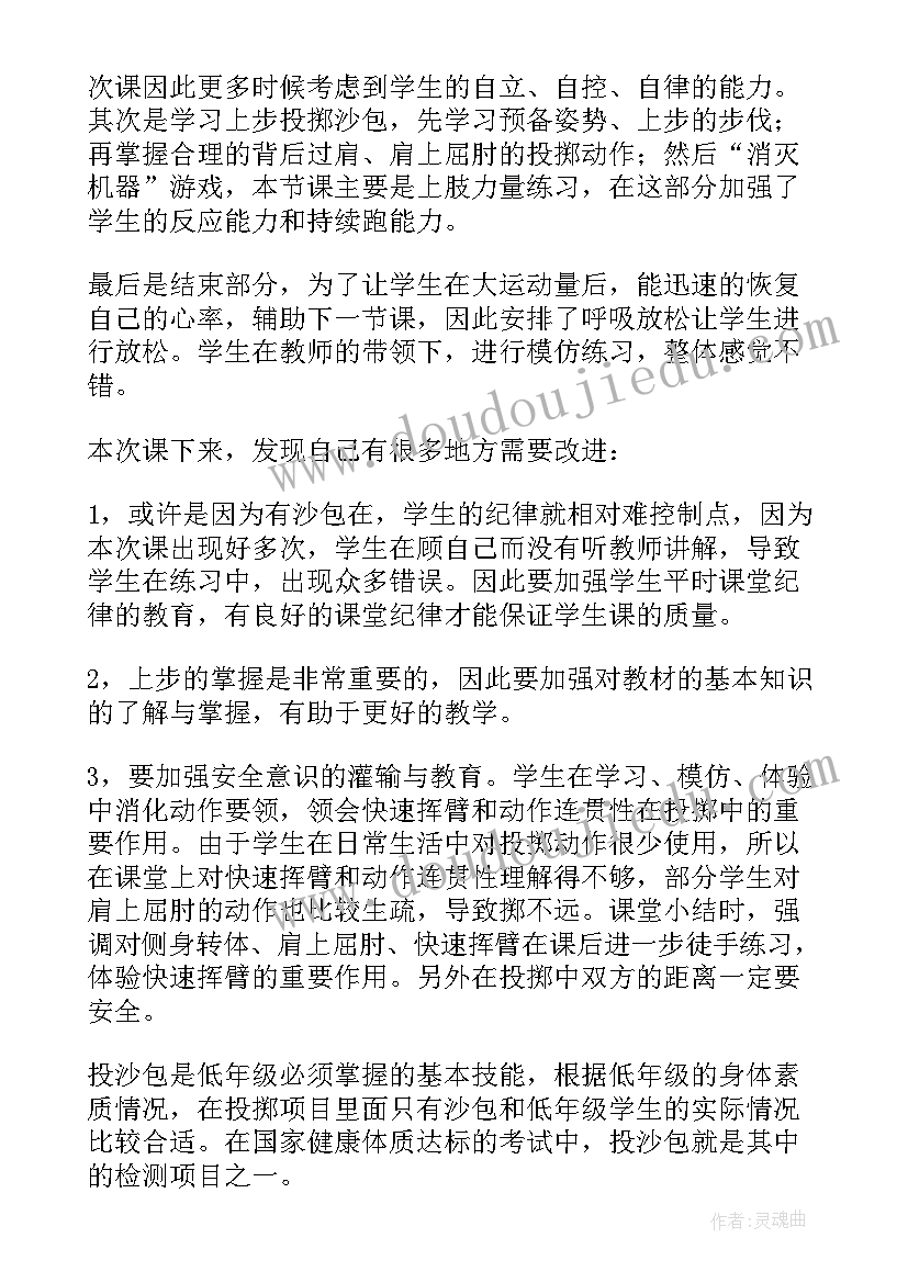 2023年投掷课课后反思 投掷游戏的教学反思(优秀8篇)