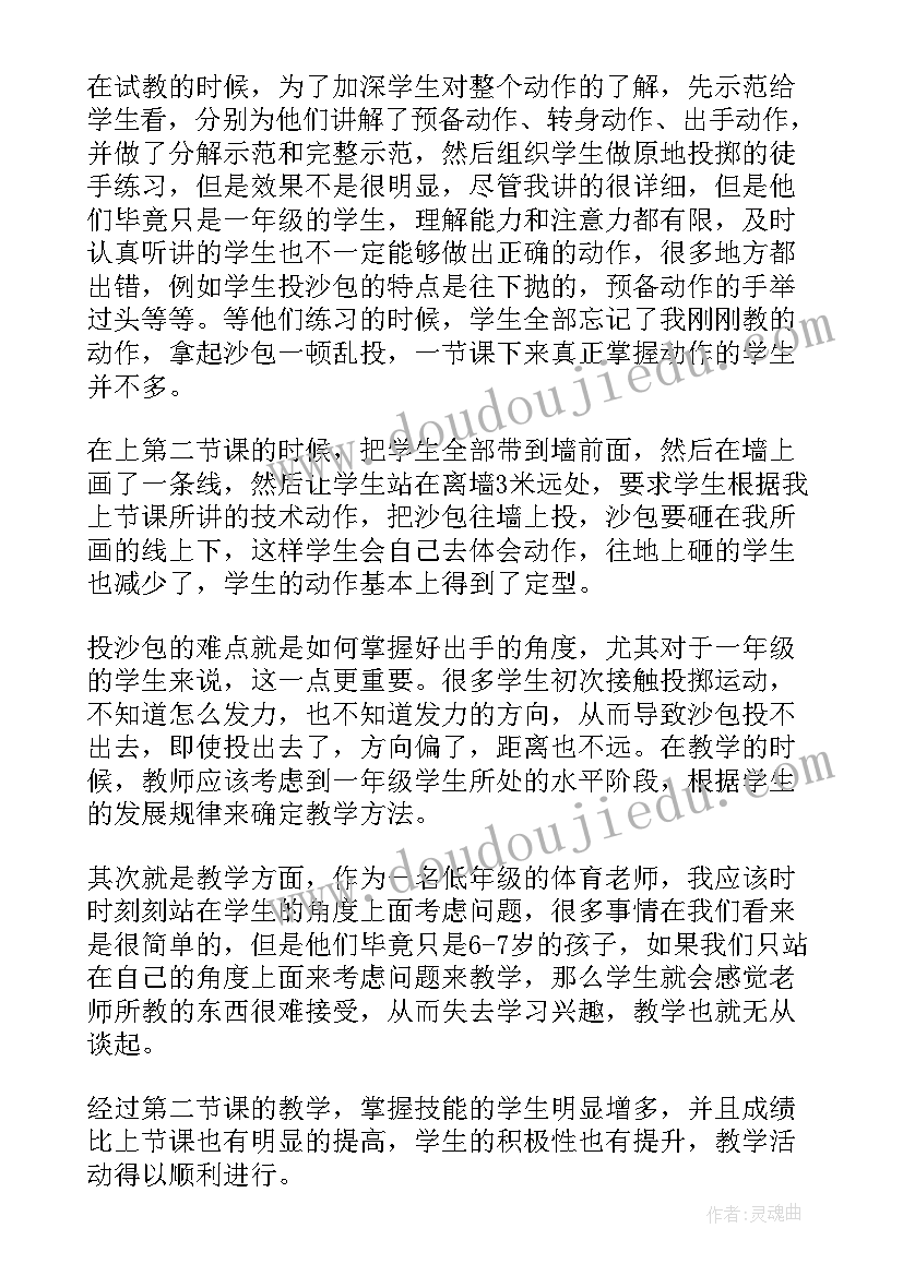 2023年投掷课课后反思 投掷游戏的教学反思(优秀8篇)