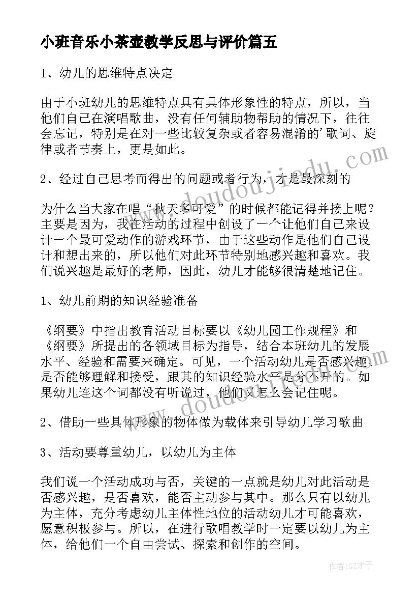 最新小班音乐小茶壶教学反思与评价(汇总6篇)