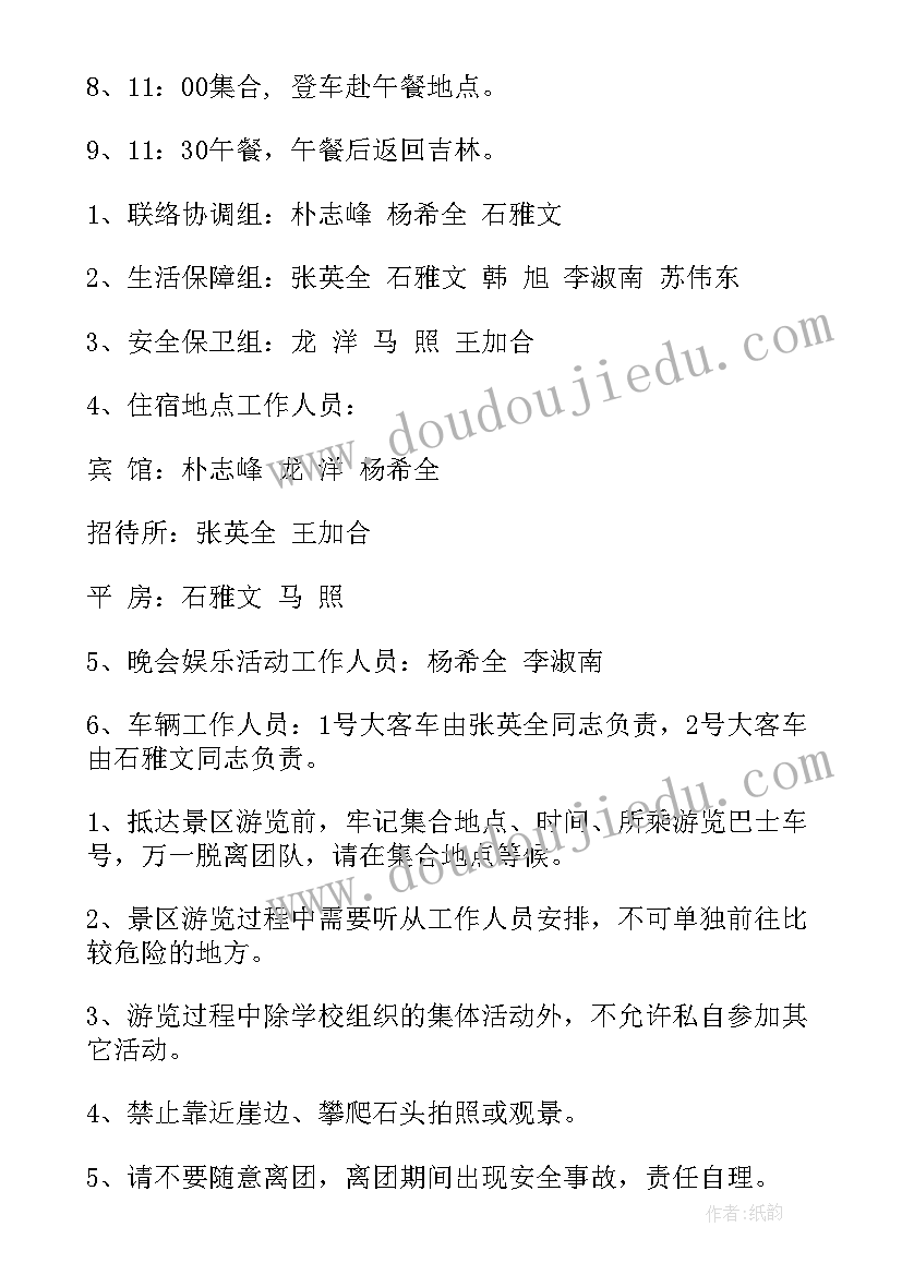 最新工会开展春游活动方案 学校工会春游活动方案(通用5篇)