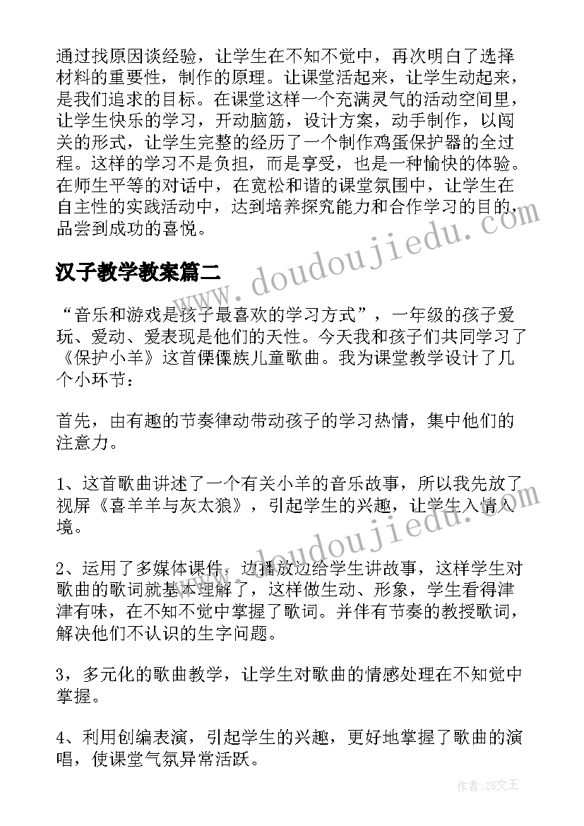 2023年汉子教学教案(汇总5篇)