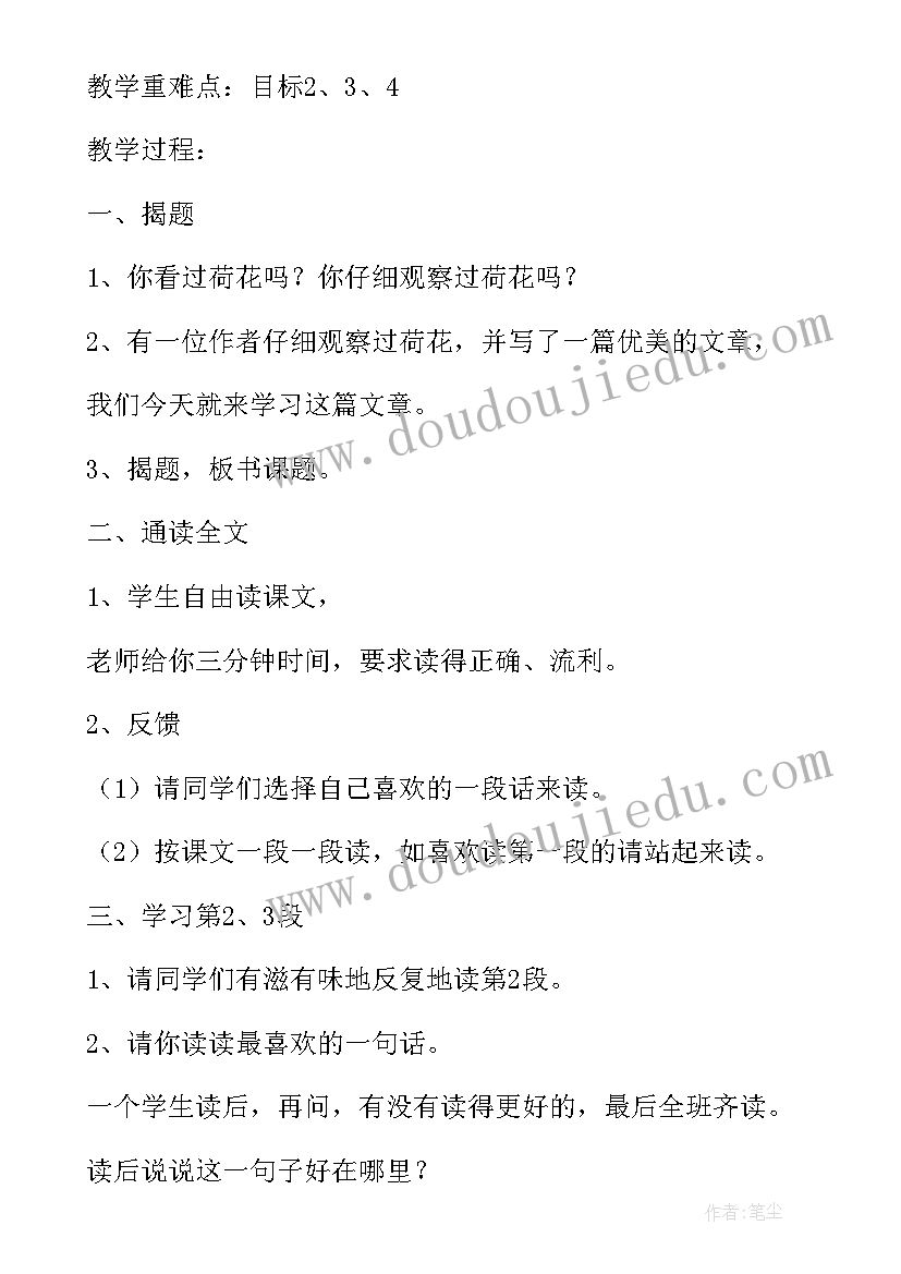 猫第一课时教学反思 春笋第一课时教学反思(实用10篇)