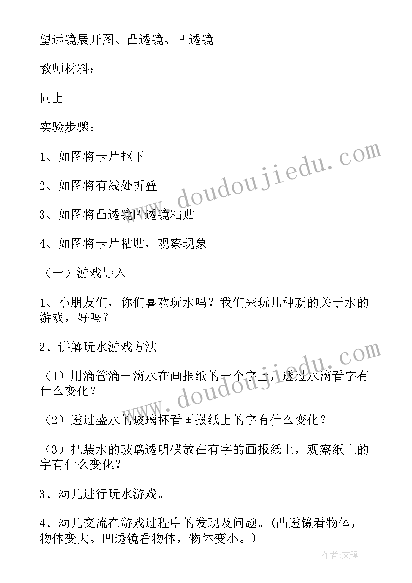 2023年中班科学教案及反思(优秀10篇)