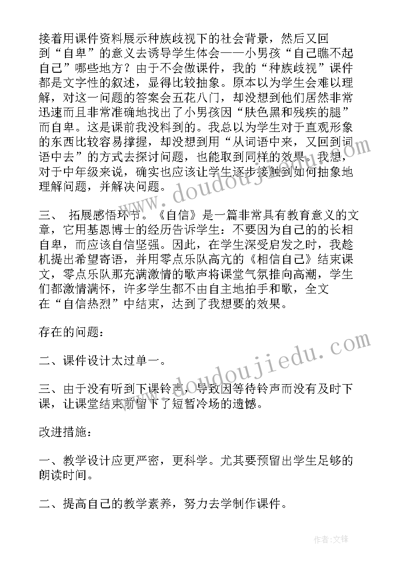 最新成功需要自信名言 自信教学反思(大全8篇)