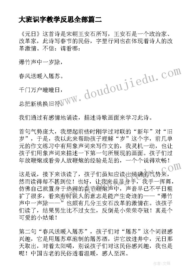 大班识字教学反思全部(优质6篇)