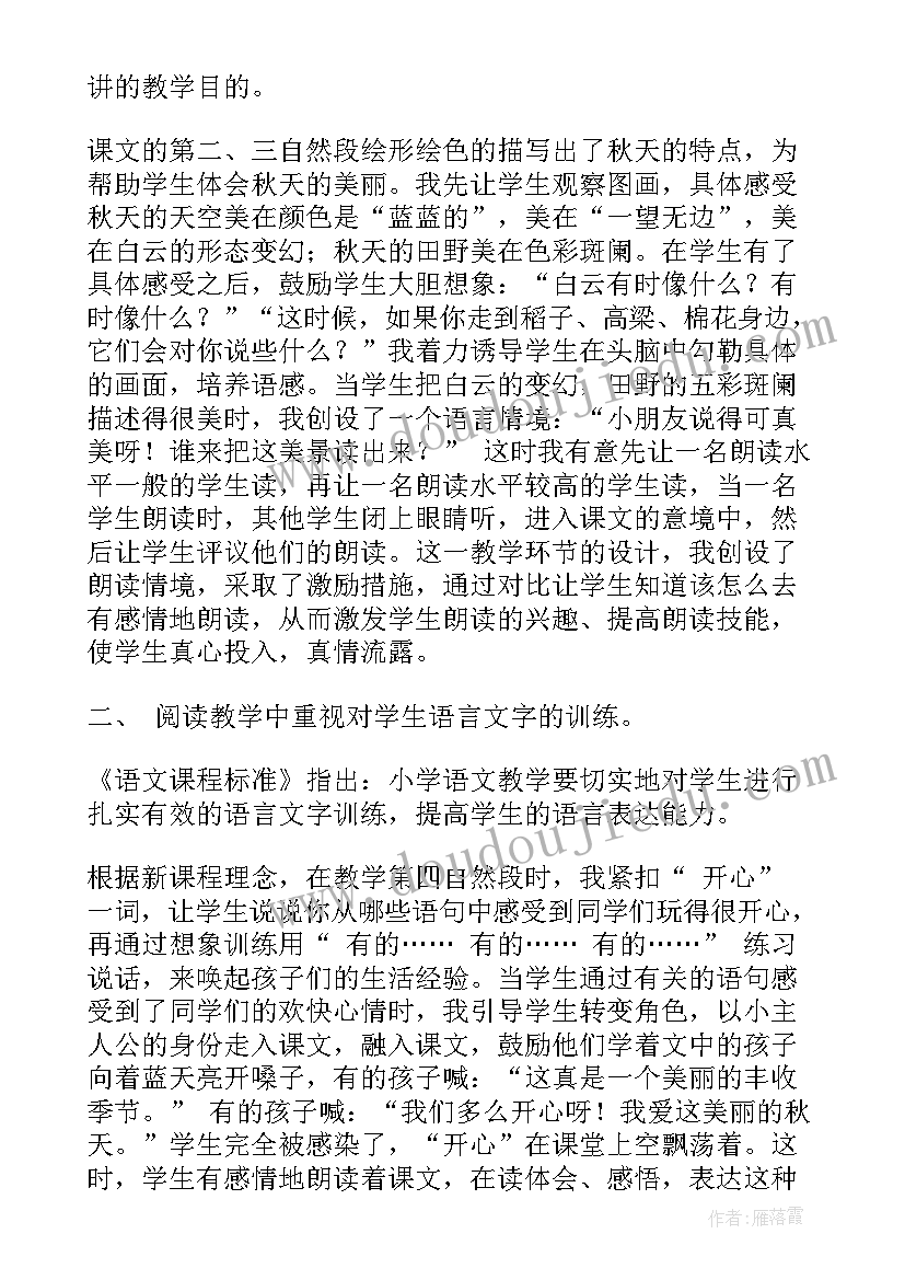 中班艺术秋游教学反思和教案(通用7篇)