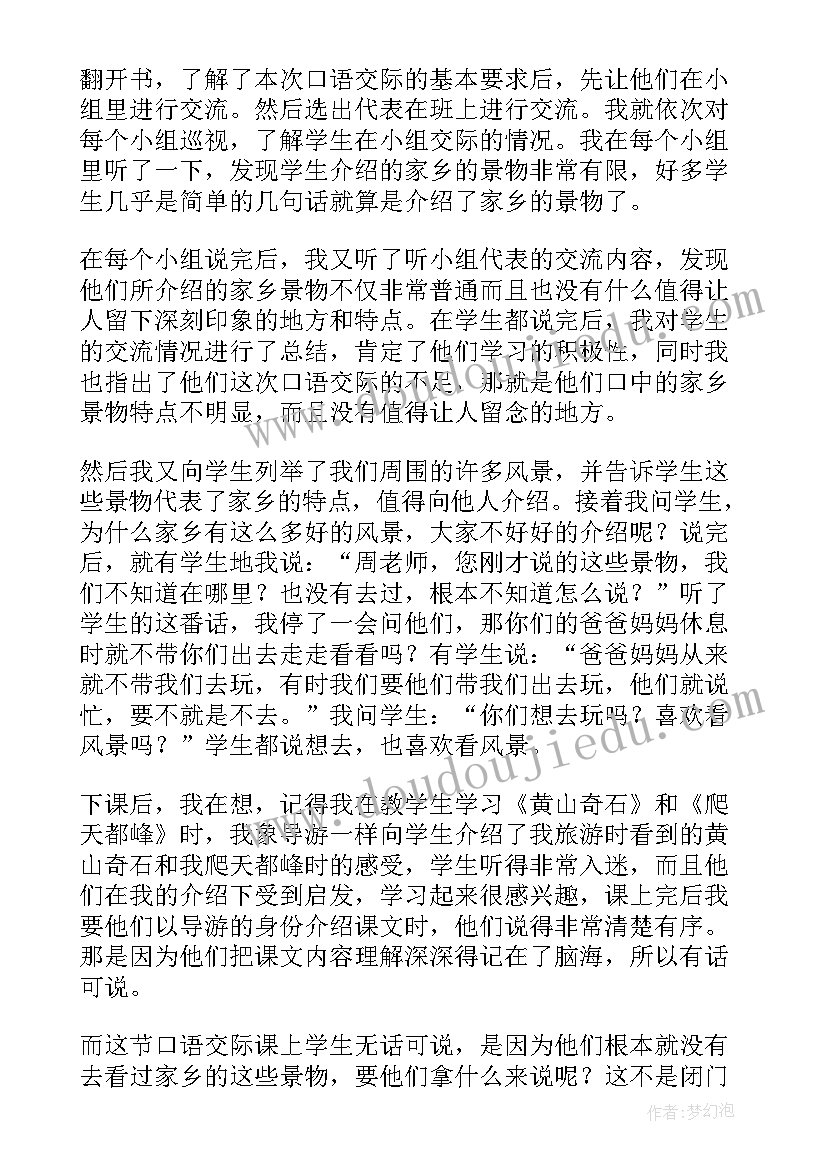 最新部编版三年级语文园地八教学反思(精选5篇)