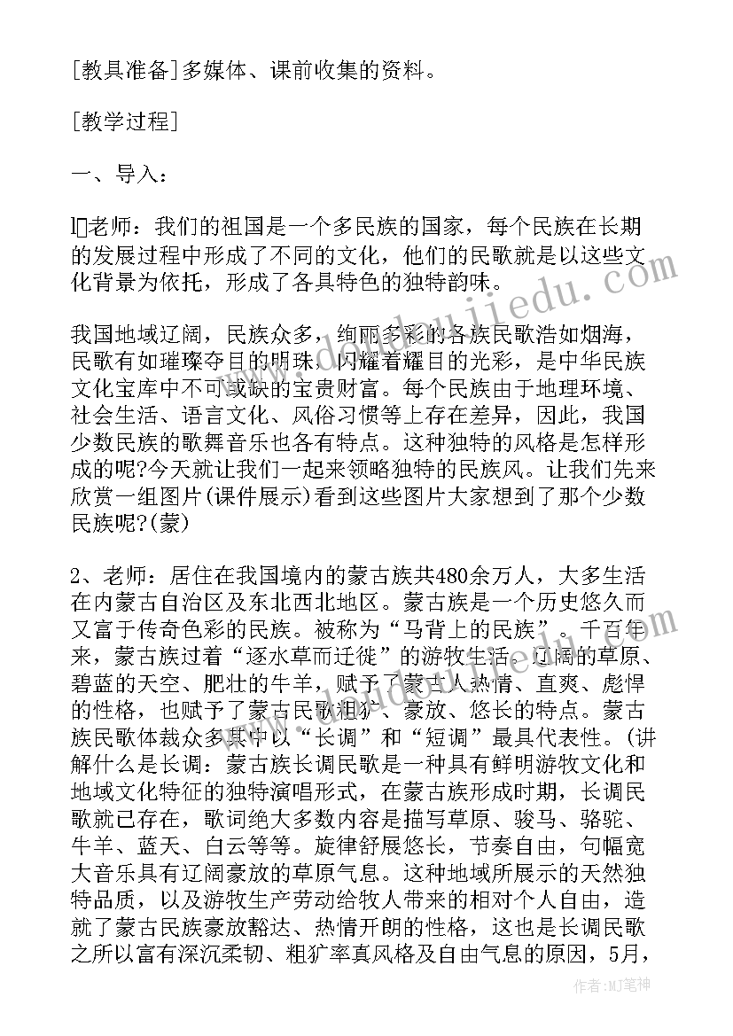 中国的民族的教学反思 独特的民族风教学反思(大全9篇)