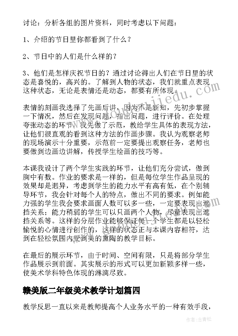 赣美版二年级美术教学计划(大全8篇)