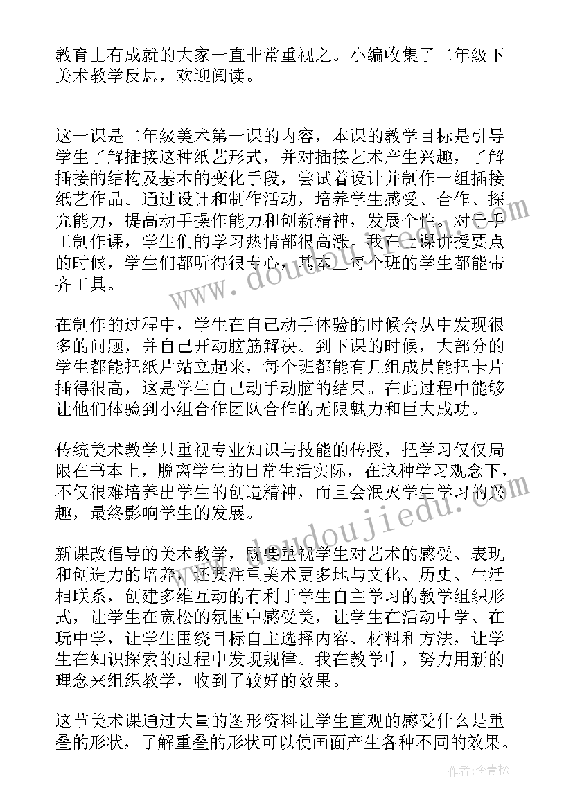 赣美版二年级美术教学计划(大全8篇)