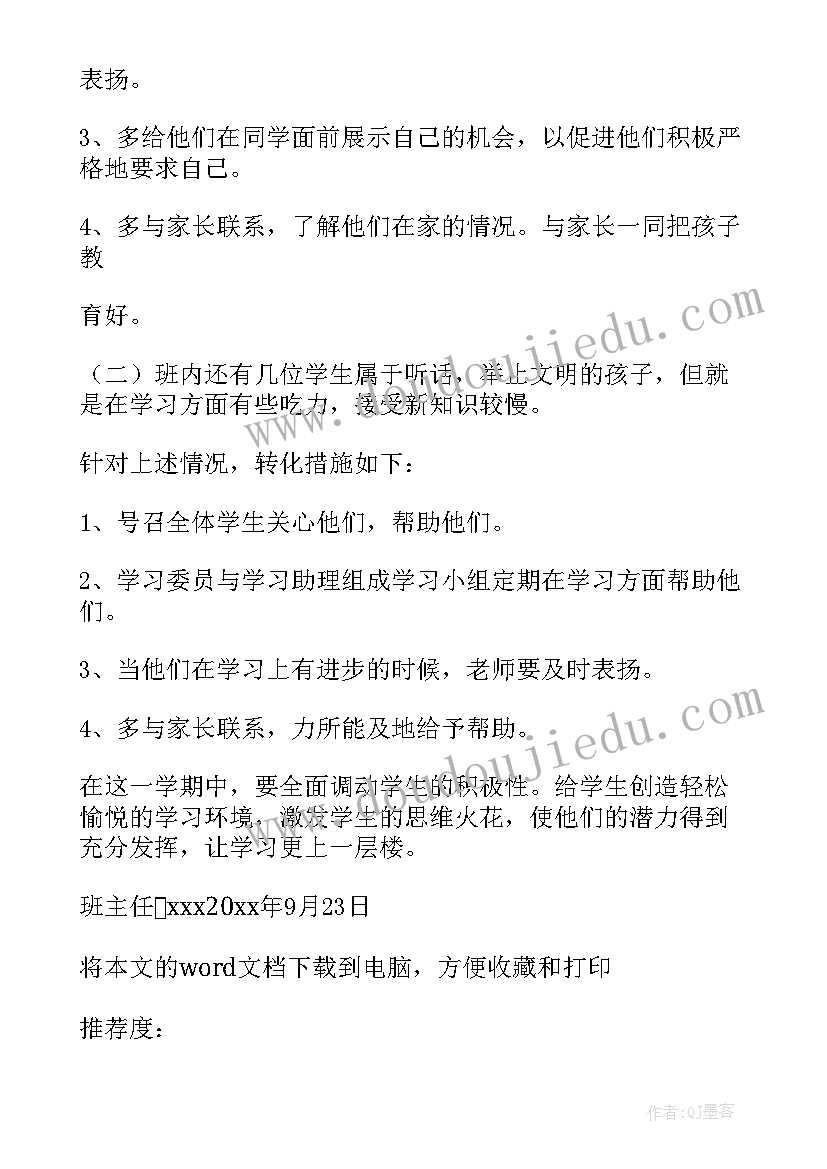 教师未来展望及规划 回顾过去展望未来小学教师工作总结(通用5篇)