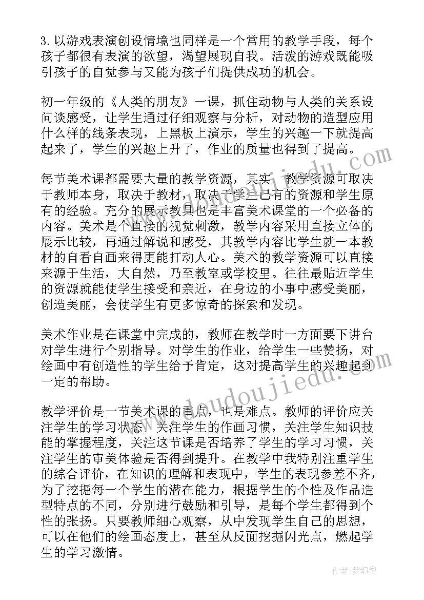 人美版教学反思(实用8篇)