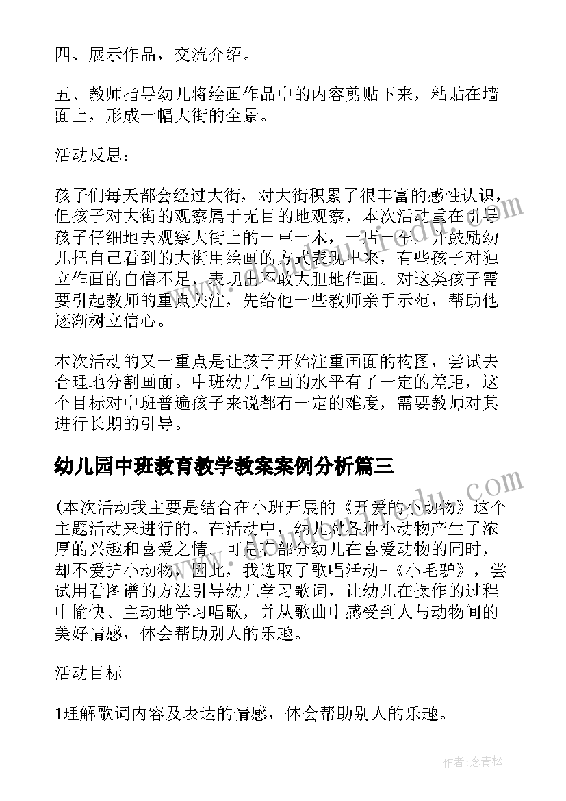 2023年幼儿园中班教育教学教案案例分析(实用9篇)