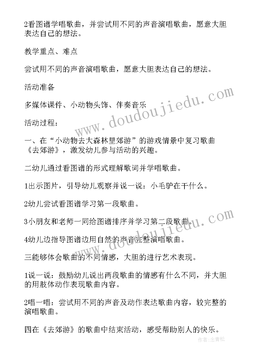 2023年幼儿园中班教育教学教案案例分析(实用9篇)